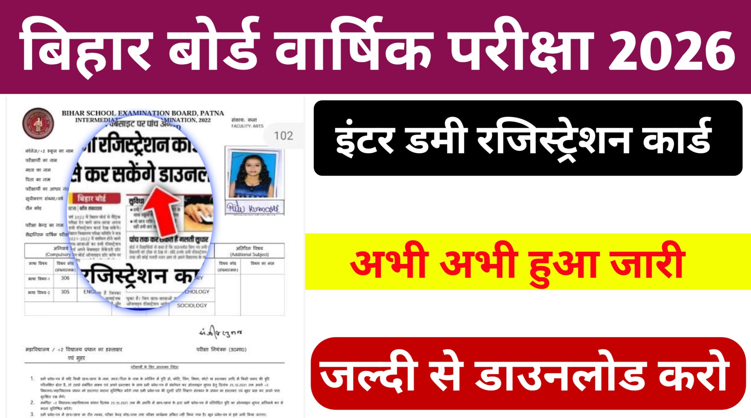 Bihar Board Inter Dummy Registration Card Download 2026