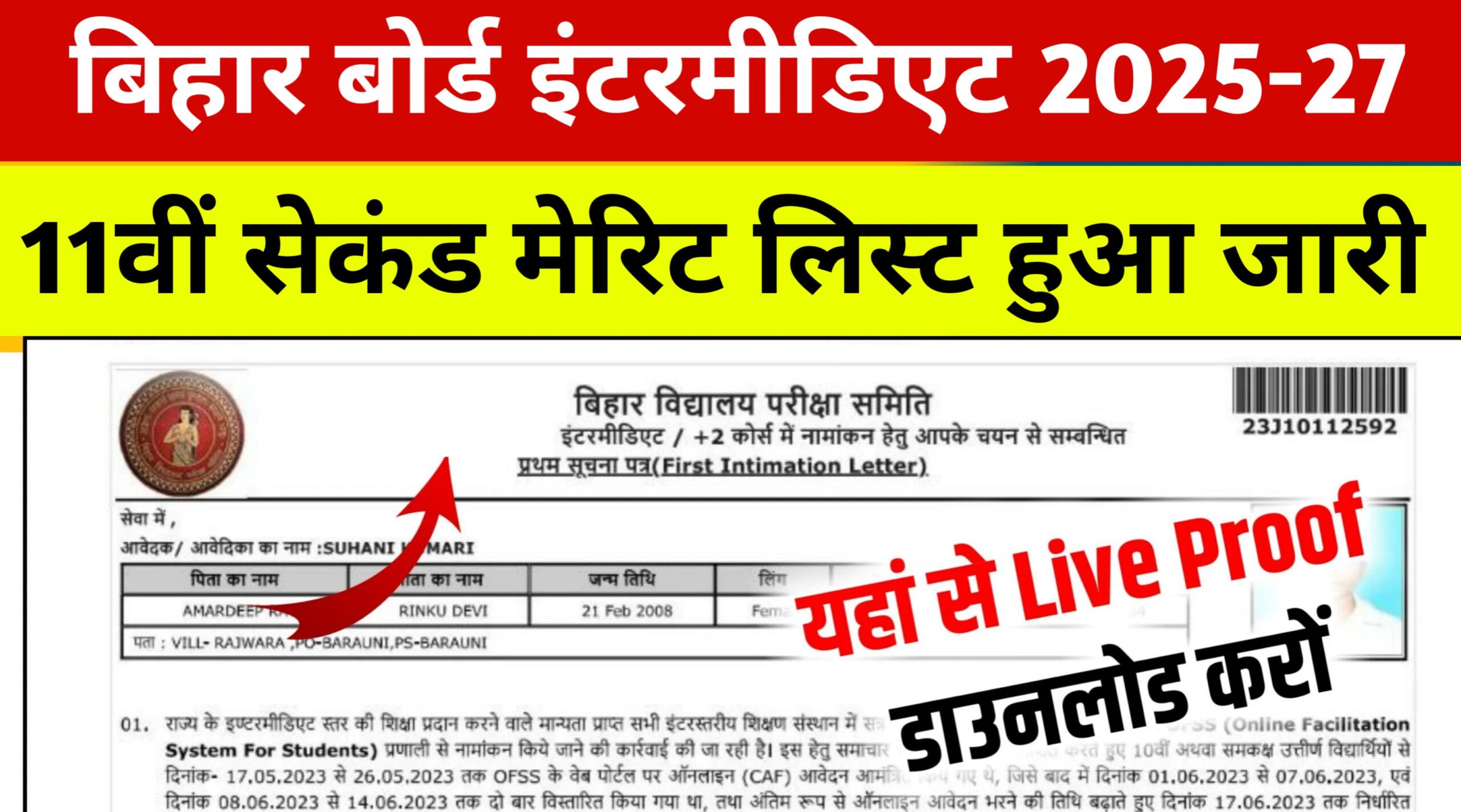 Bihar Board 11th Second Merit List Download 2025-27: