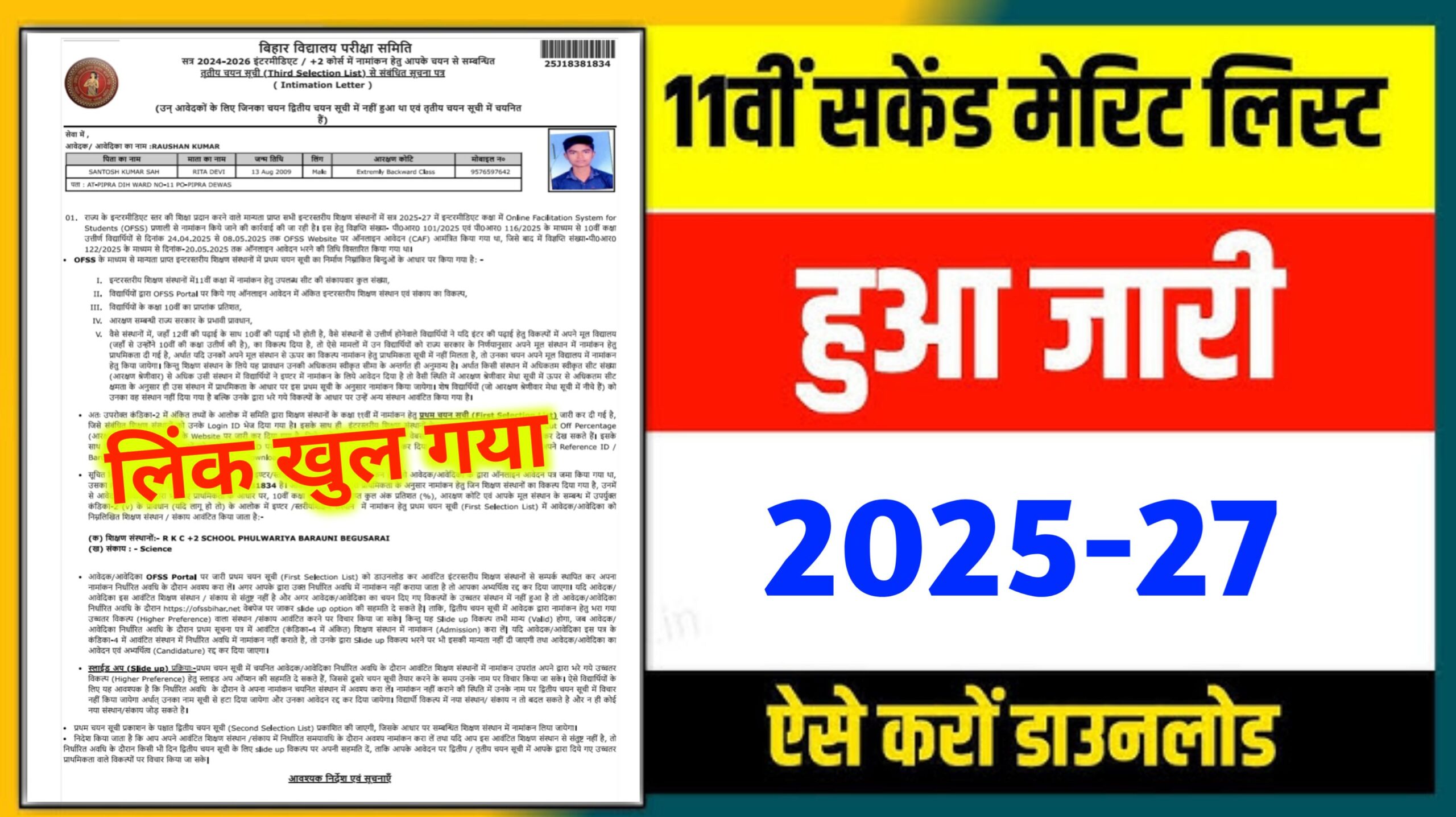 How to Check bihar board 11th Second Merit List 2025: