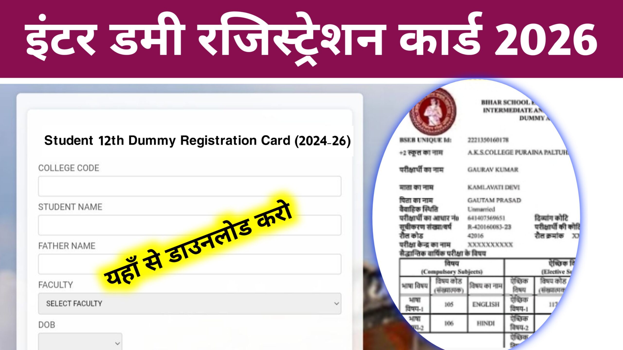 Bihar Board 12th Dummy Registration Card Download Link 2026: