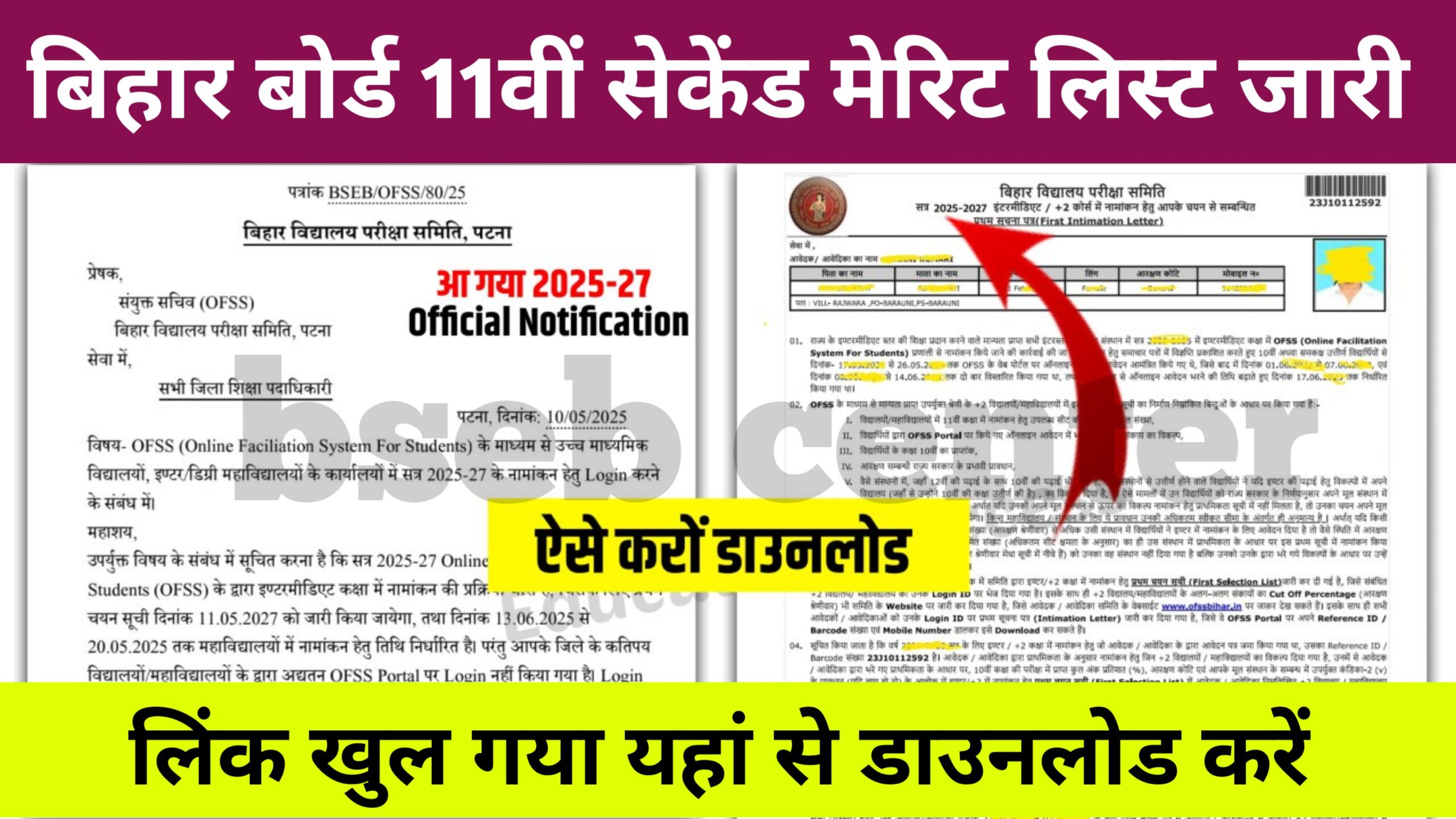 Bihar Board 11th 2nd Merit List Download Now: