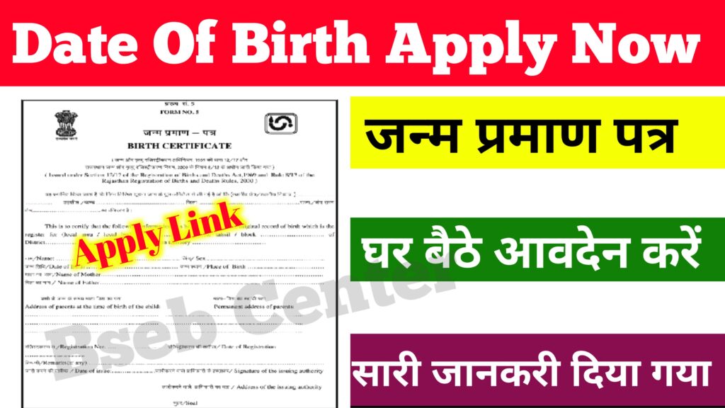 Date Of Birth Certificate Online Apply Now Link: