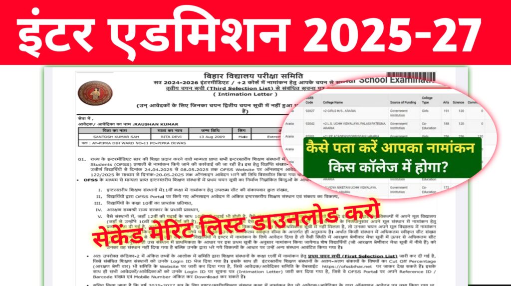 Bihar Board 11th Second Merit List Download 2025: