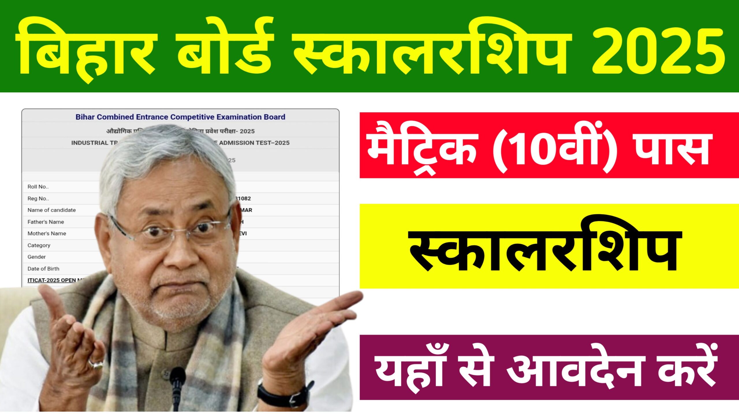 Bihar Board Matric Pass Scholarship Apply Here 2025: