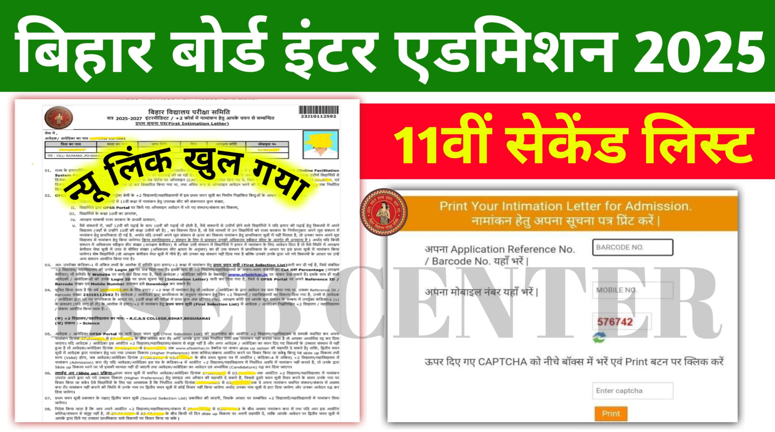 Bihar 11th 2nd Merit List 2025 Release Date: