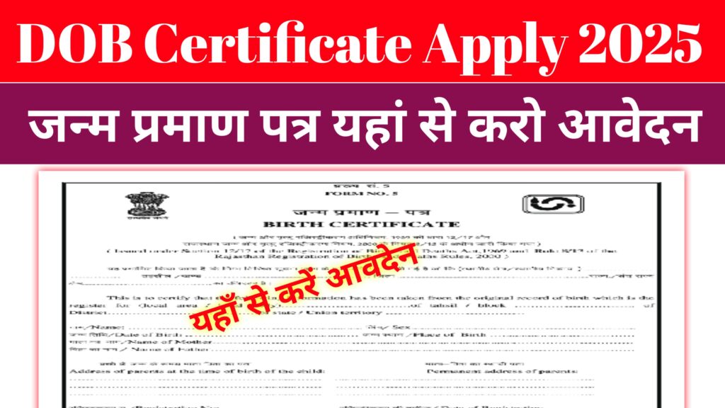 Date Of Birth Certificate Online Apply: