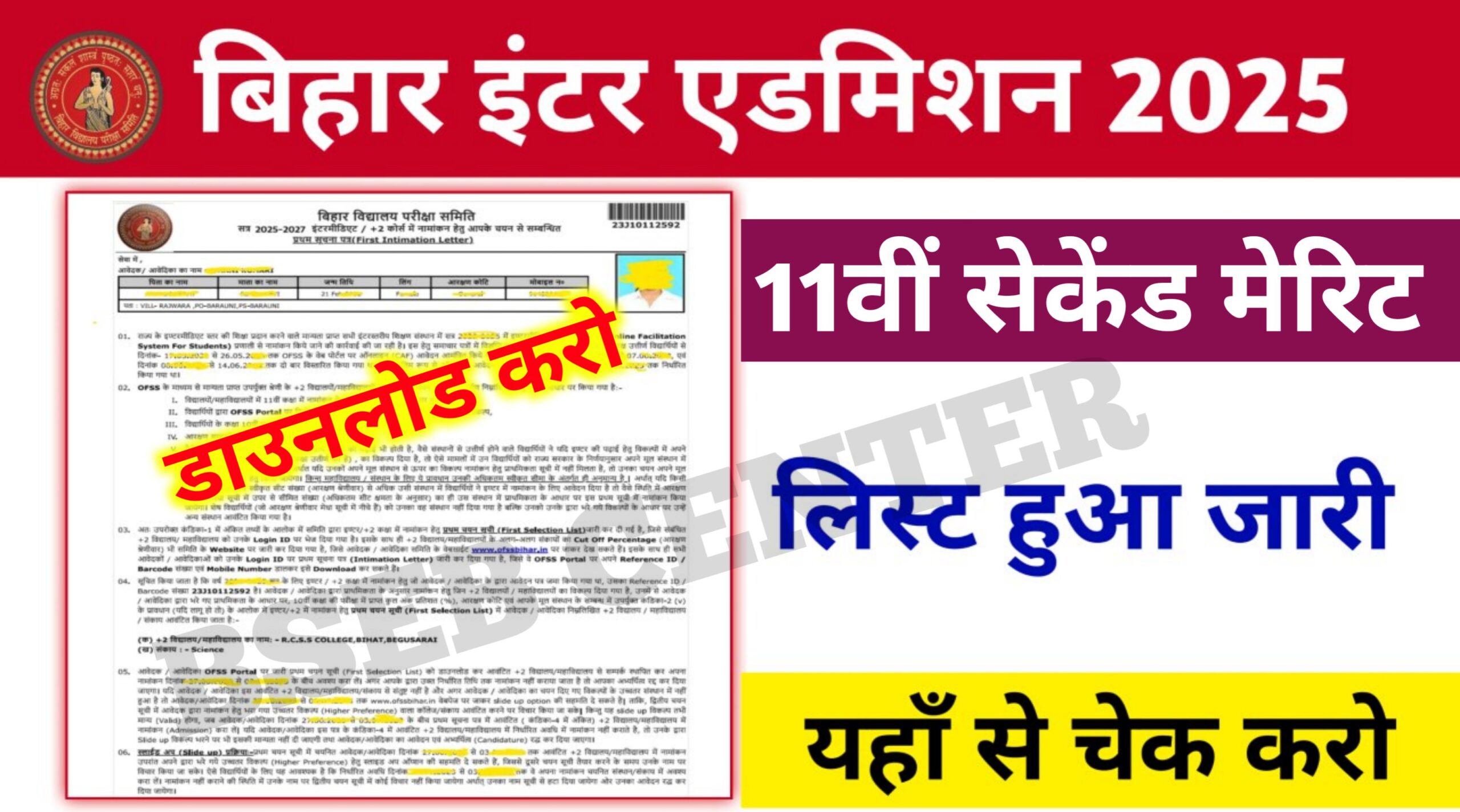 Bihar Board Inter Admission 2025-27: