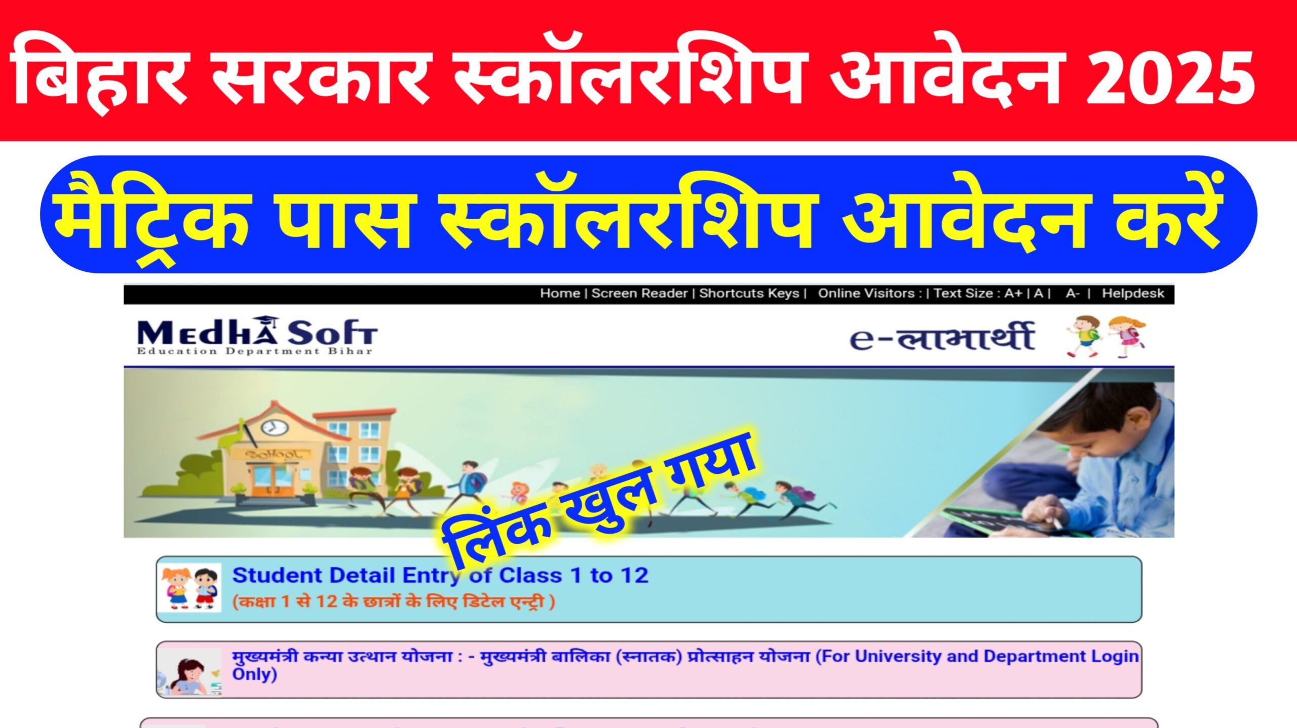 Bihar Board 10th Pass Scholarship Apply Link 2025: