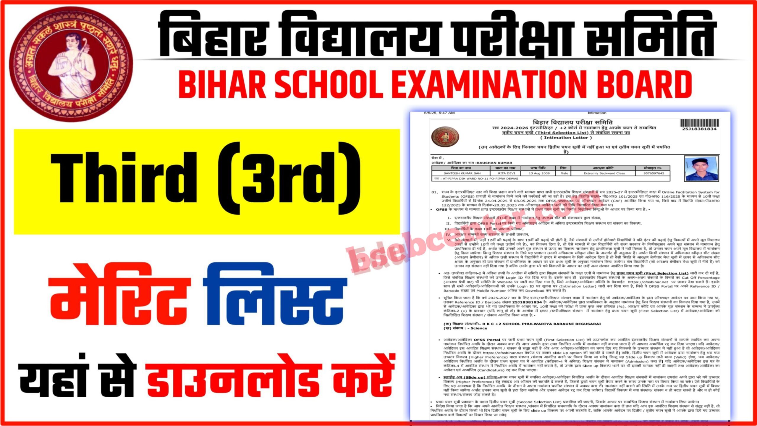Bihar Board 11th Third (3rd) Merit List Release 2025: