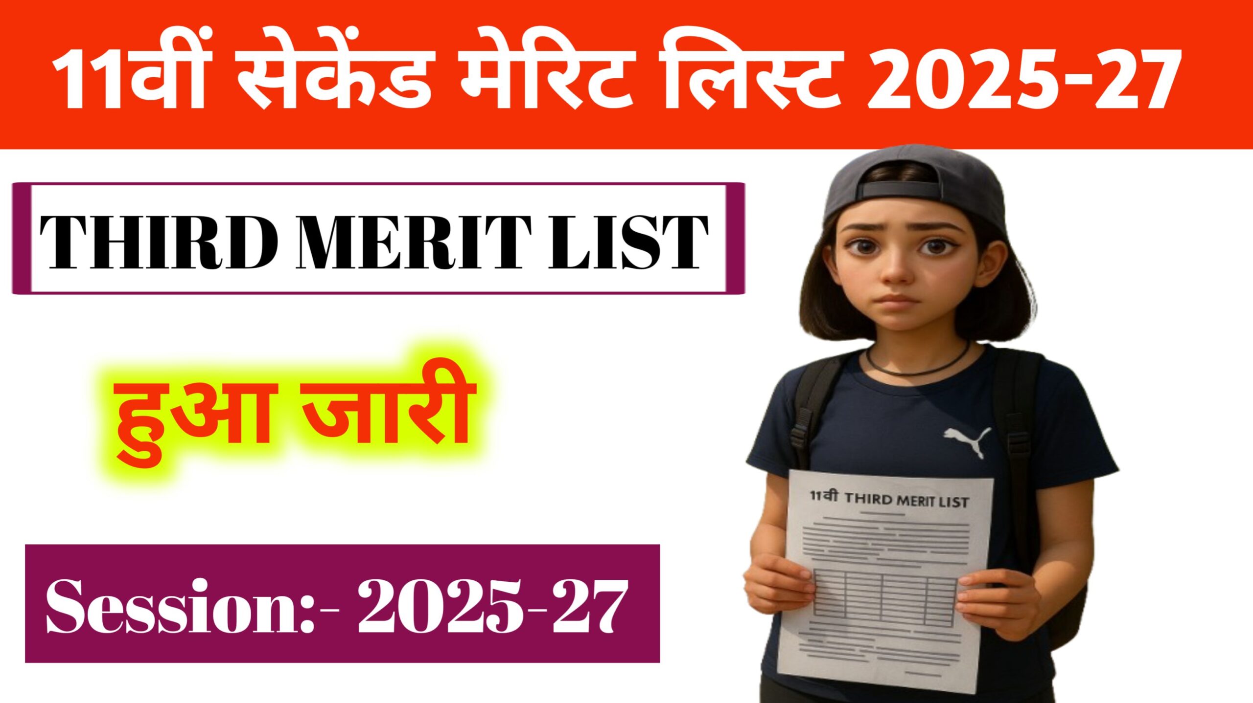 Ofss Bihar 11th Third Merit List 2025: