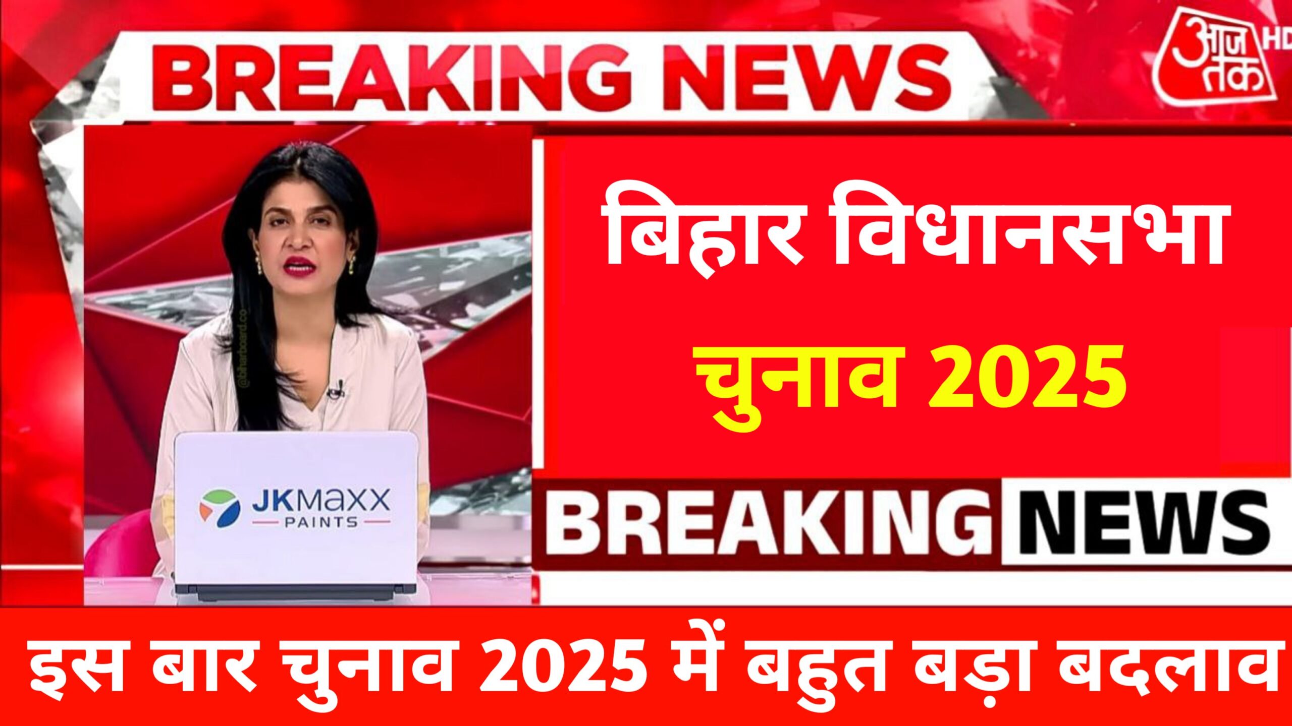 बिहार विधानसभा चुनाव 2025 में क्या बदलेगा इस बार