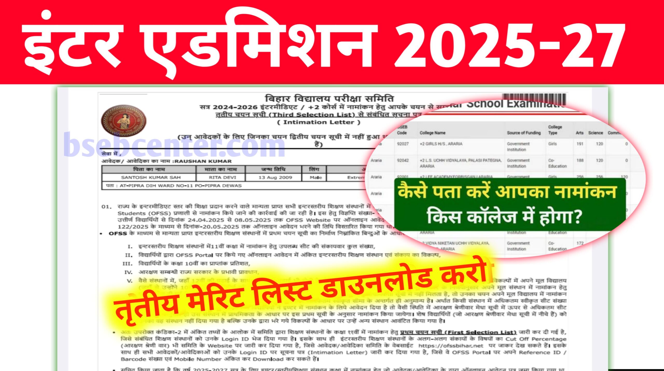 OFSS Bihar 11th Third (3rd) Merit List 2025