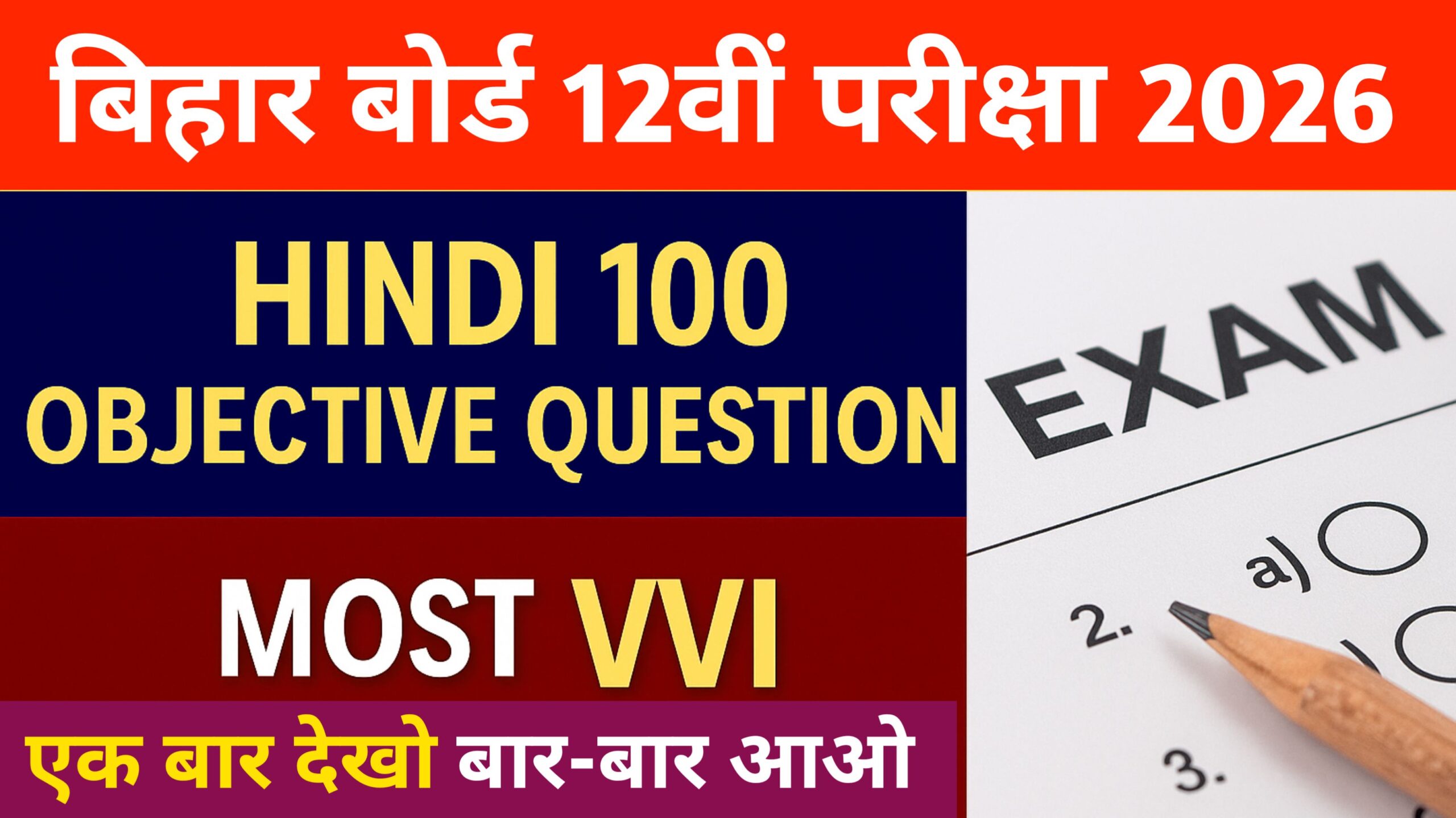 Bihar Board Class 12th Hindi 100 Marks Objective Question 2026: