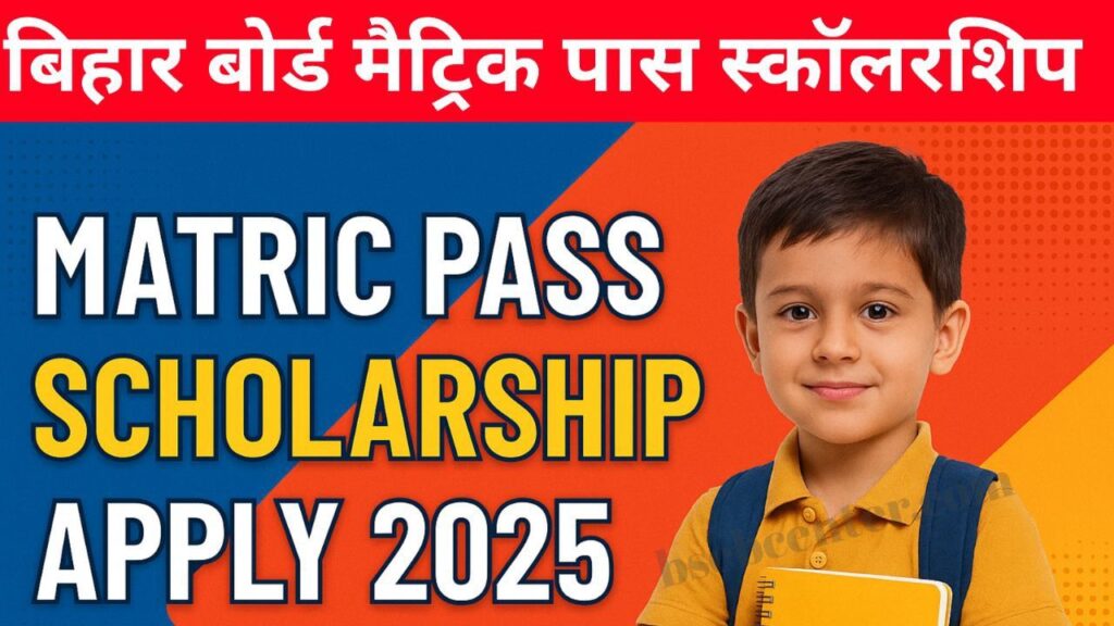 Matric Pass Scholarship Apply Link 2025: