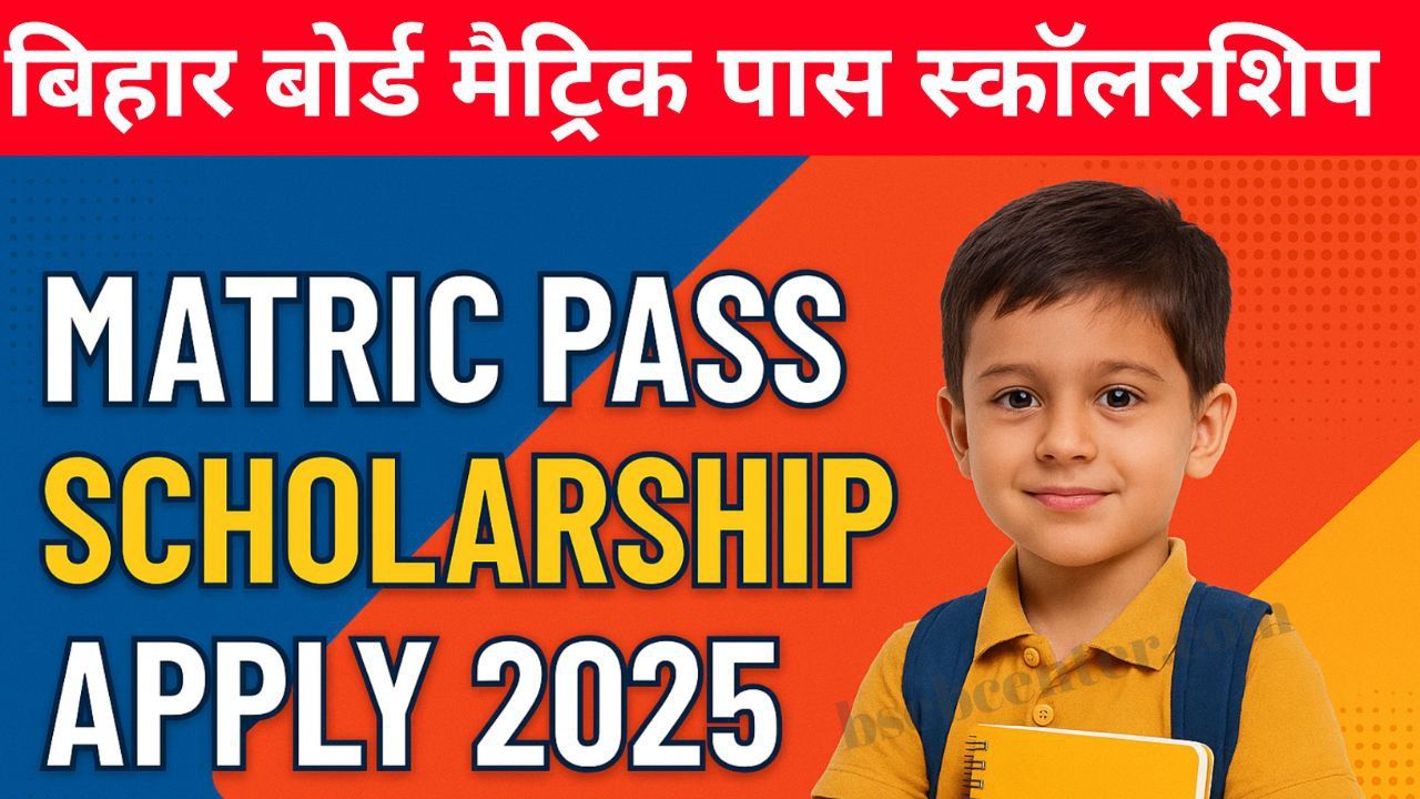 Matric Pass Scholarship Apply Link 2025: