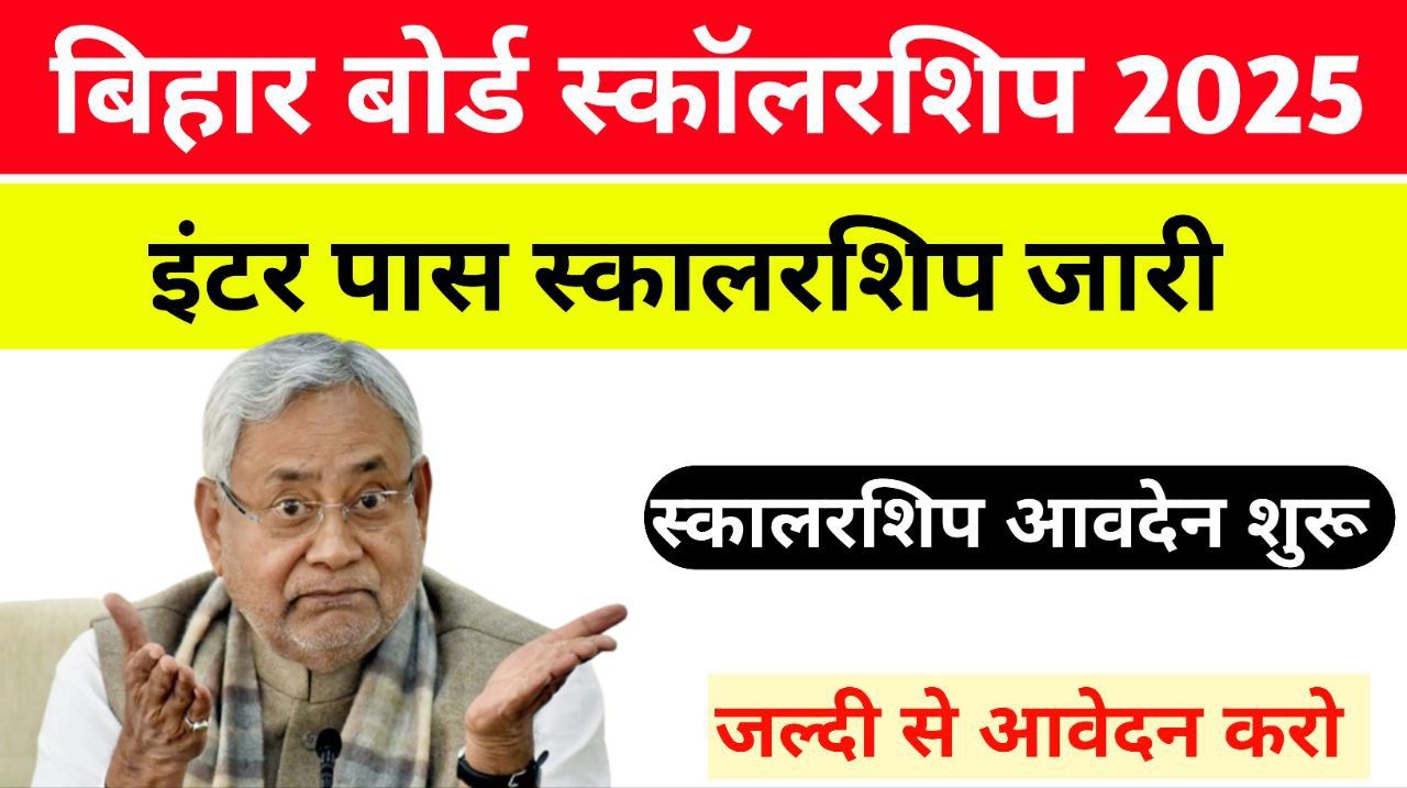 Scholarship Inter Pass Students Online Form 2025: