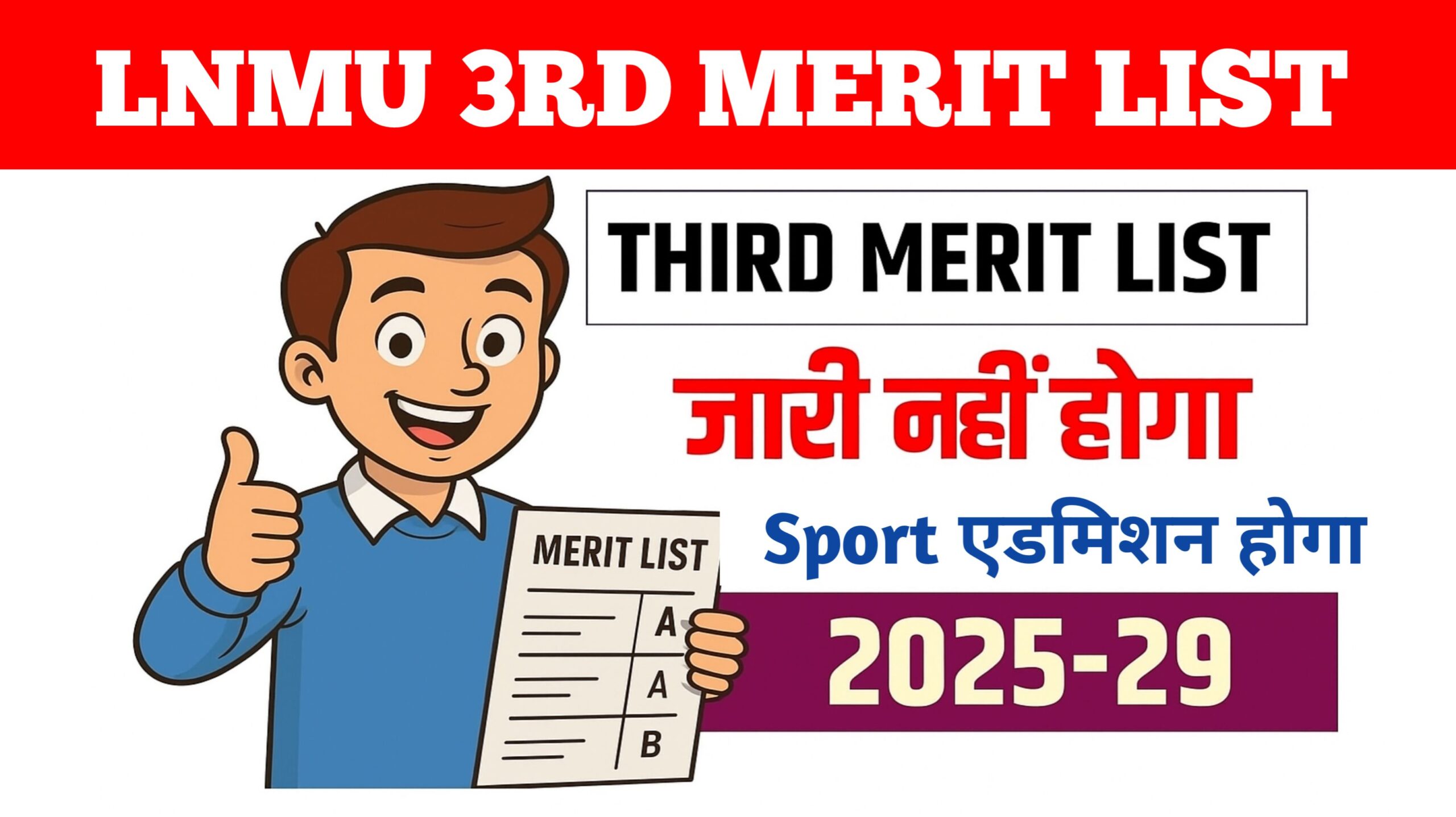 Lnmu 3rd Merit List 2025 Sport Admission