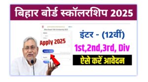 Bihar Board Inter Pass Scholarship 2025: