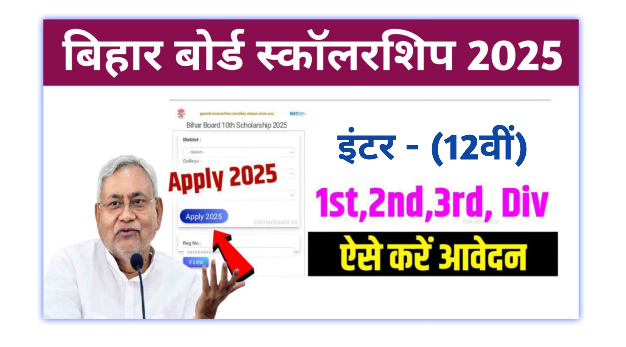 Bihar Board Inter Pass Scholarship 2025: