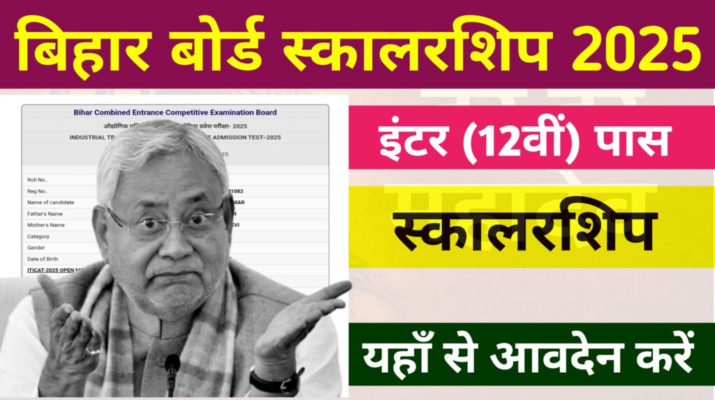 Bihar Board 12th Pass Scholarship Apply Link 2025: