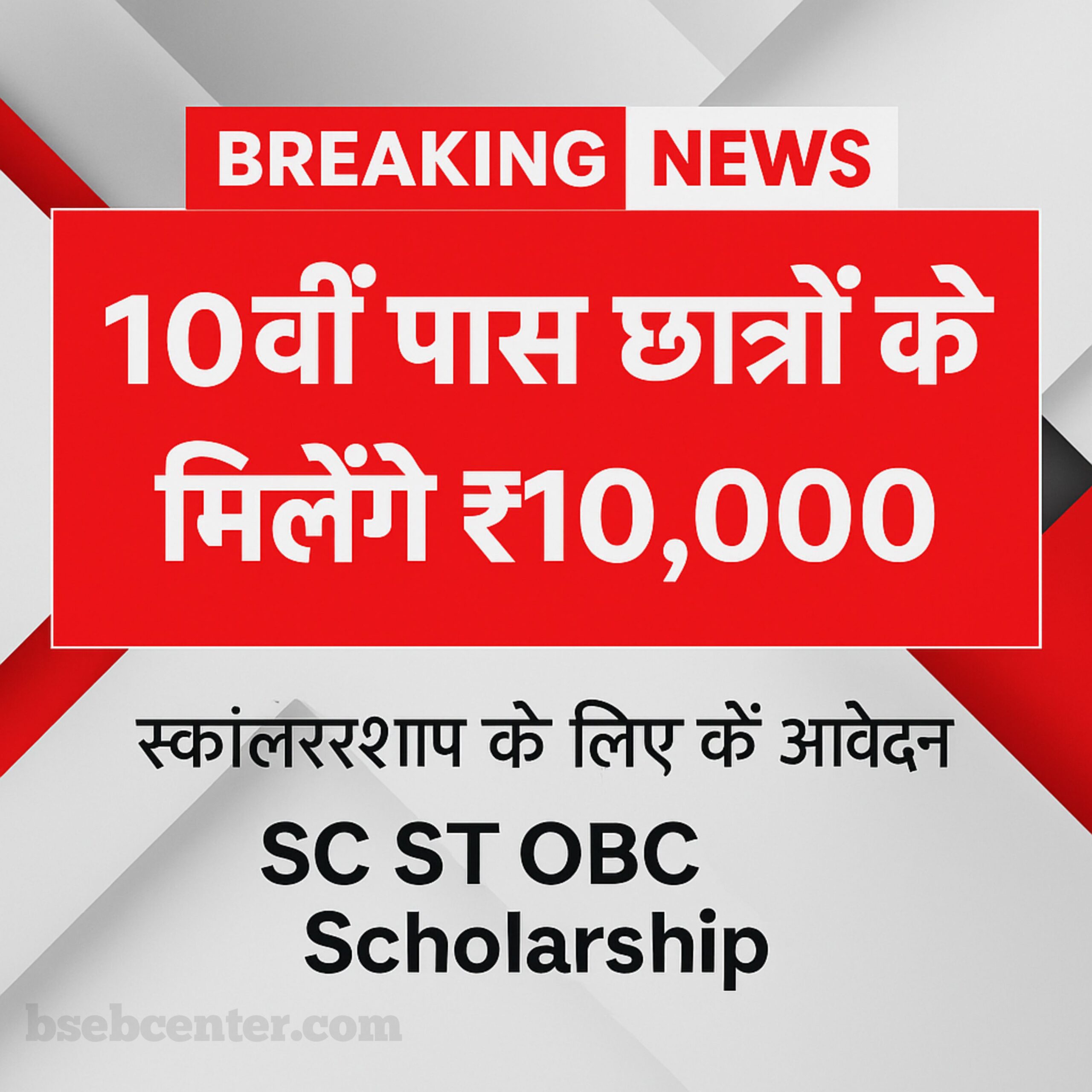 Bihar Board Matric Pass Scholarship 2025: