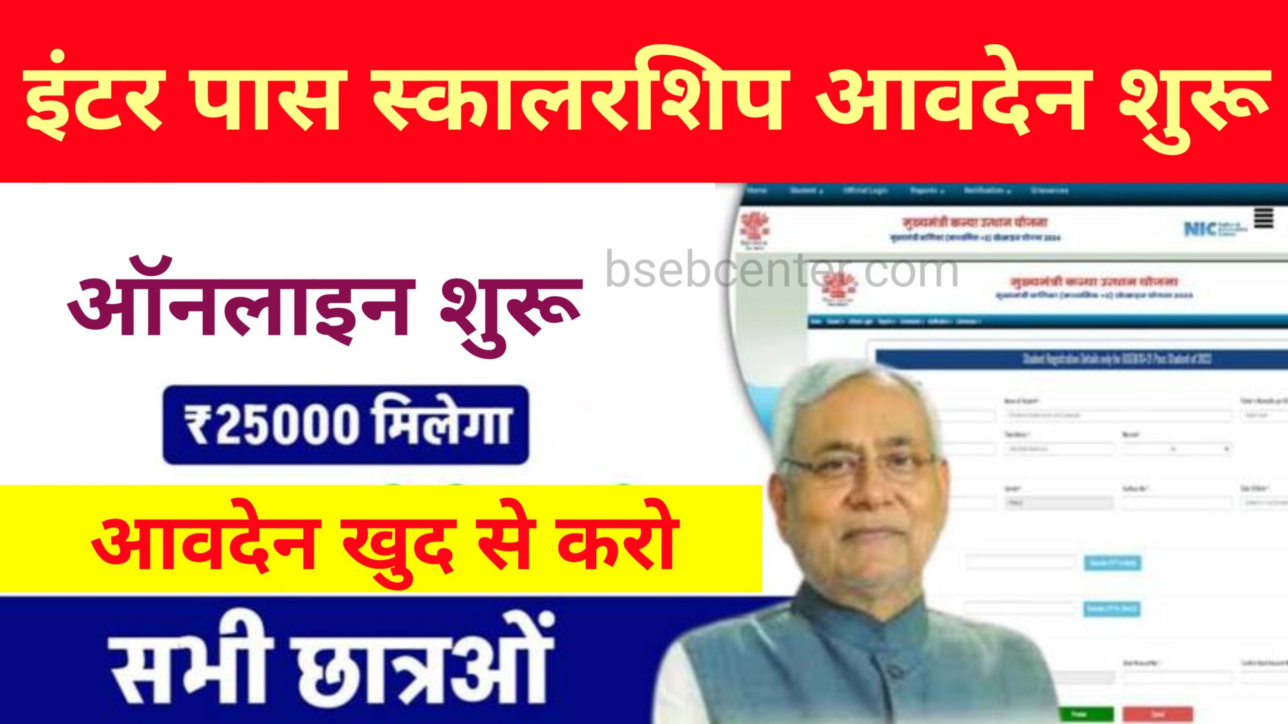 Bihar Board 12th Scholarship apply online 2025: