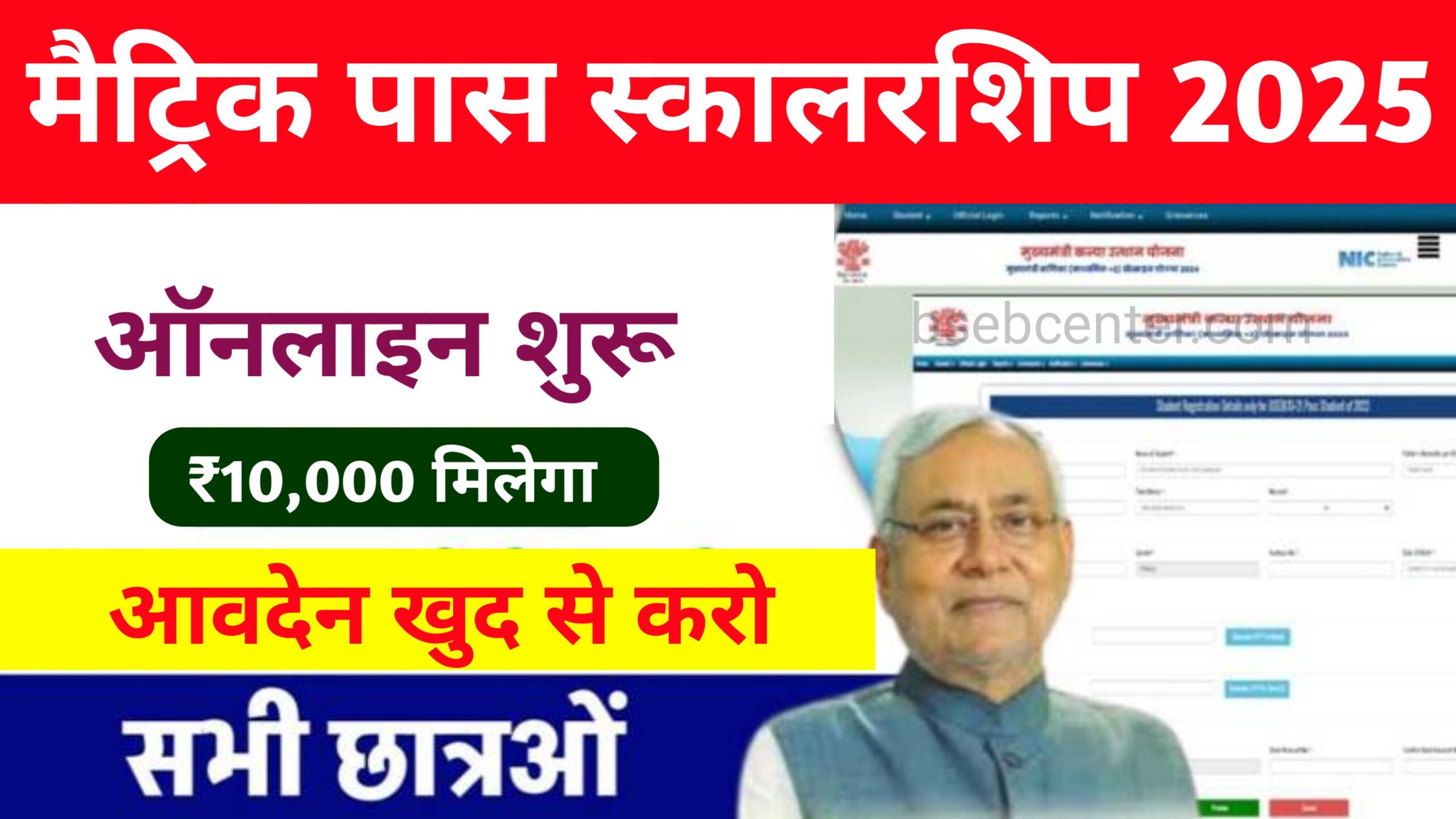 Bihar Board Matric Scholarship 2025 Apply: