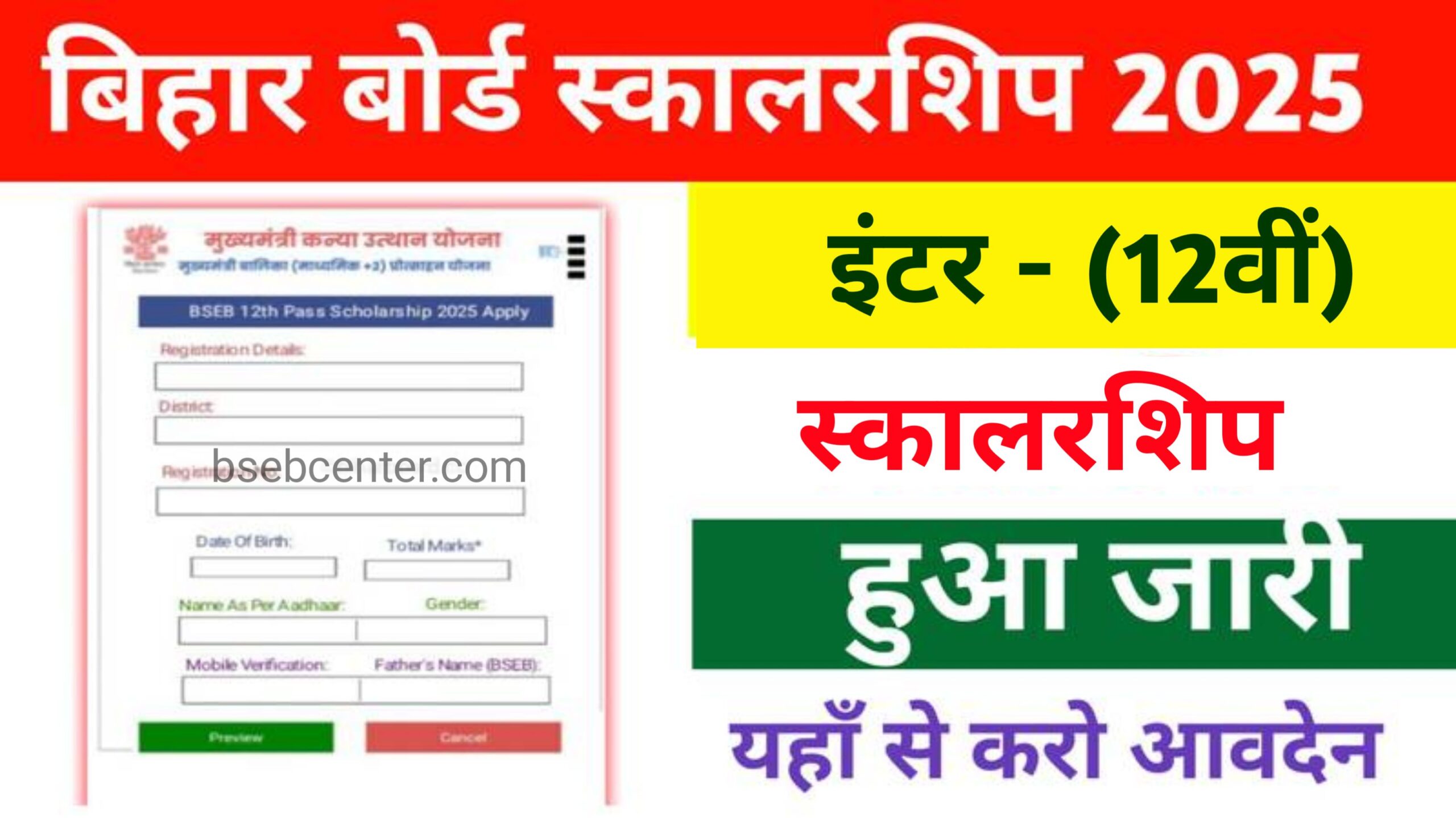 bihar board 12th pass scholarship 2025 apply online: