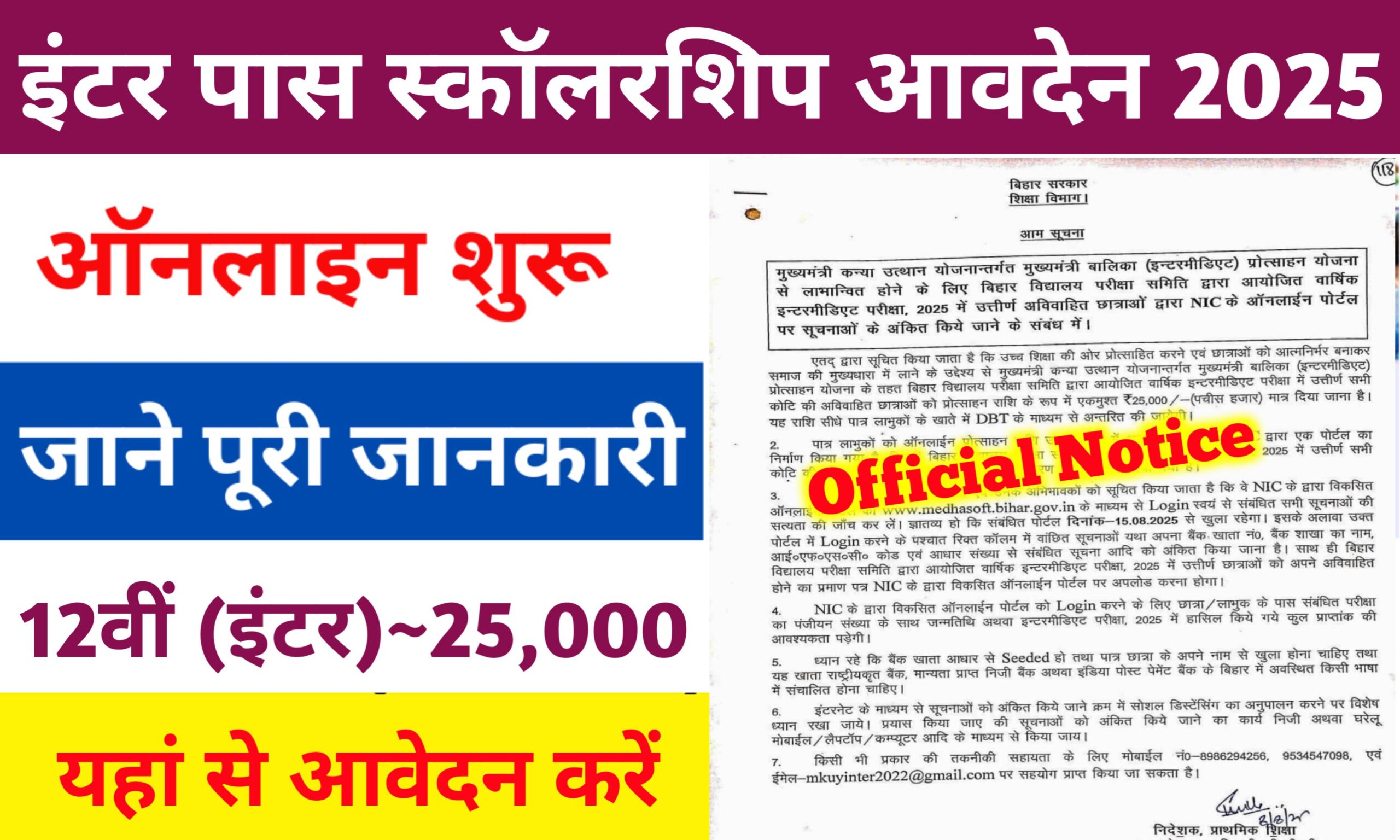 Bihar Board Inter scholarship 2025 Online Apply Date: