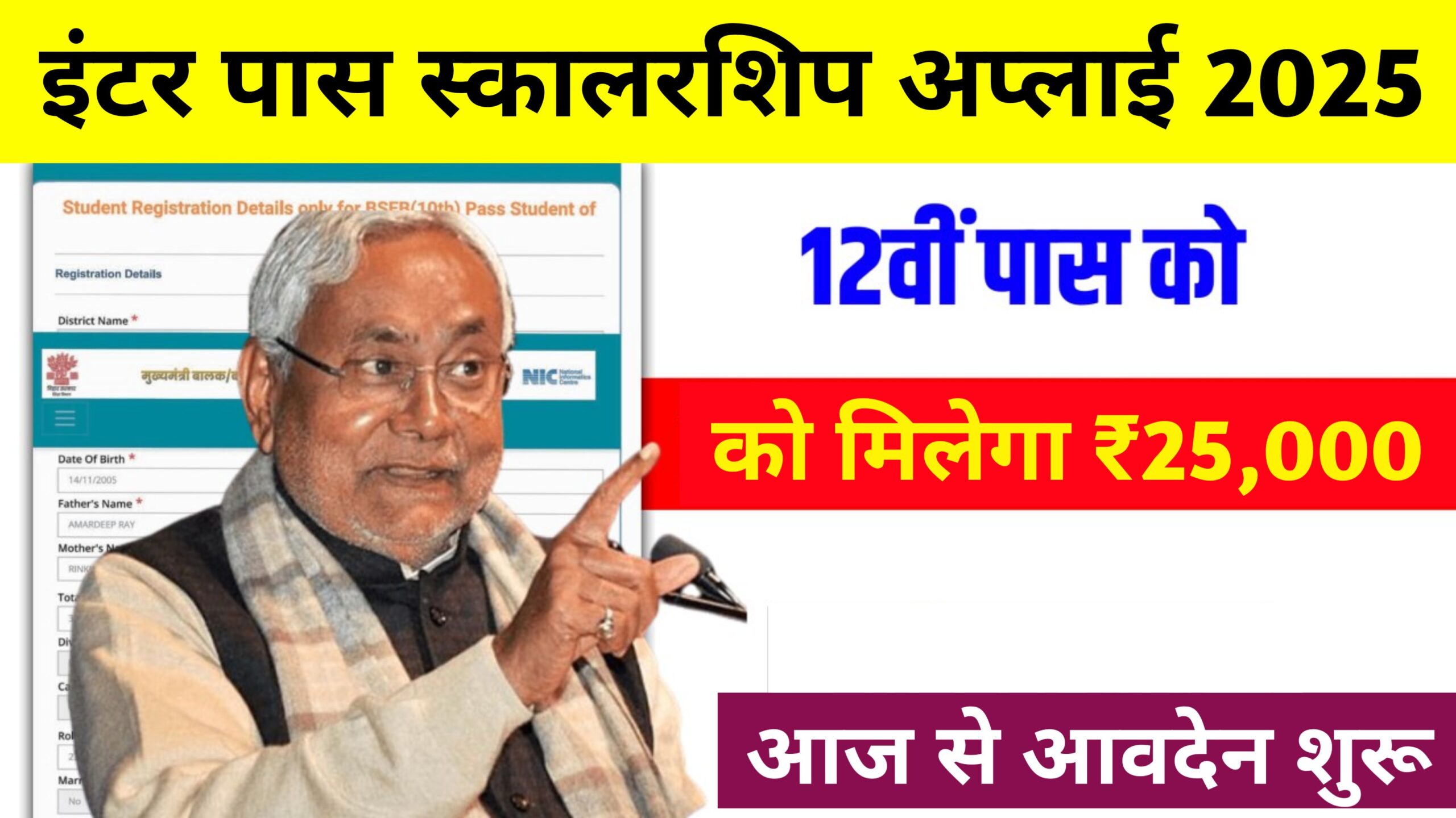 Bihar Board 12th Pass Scholarship Apply 2025: