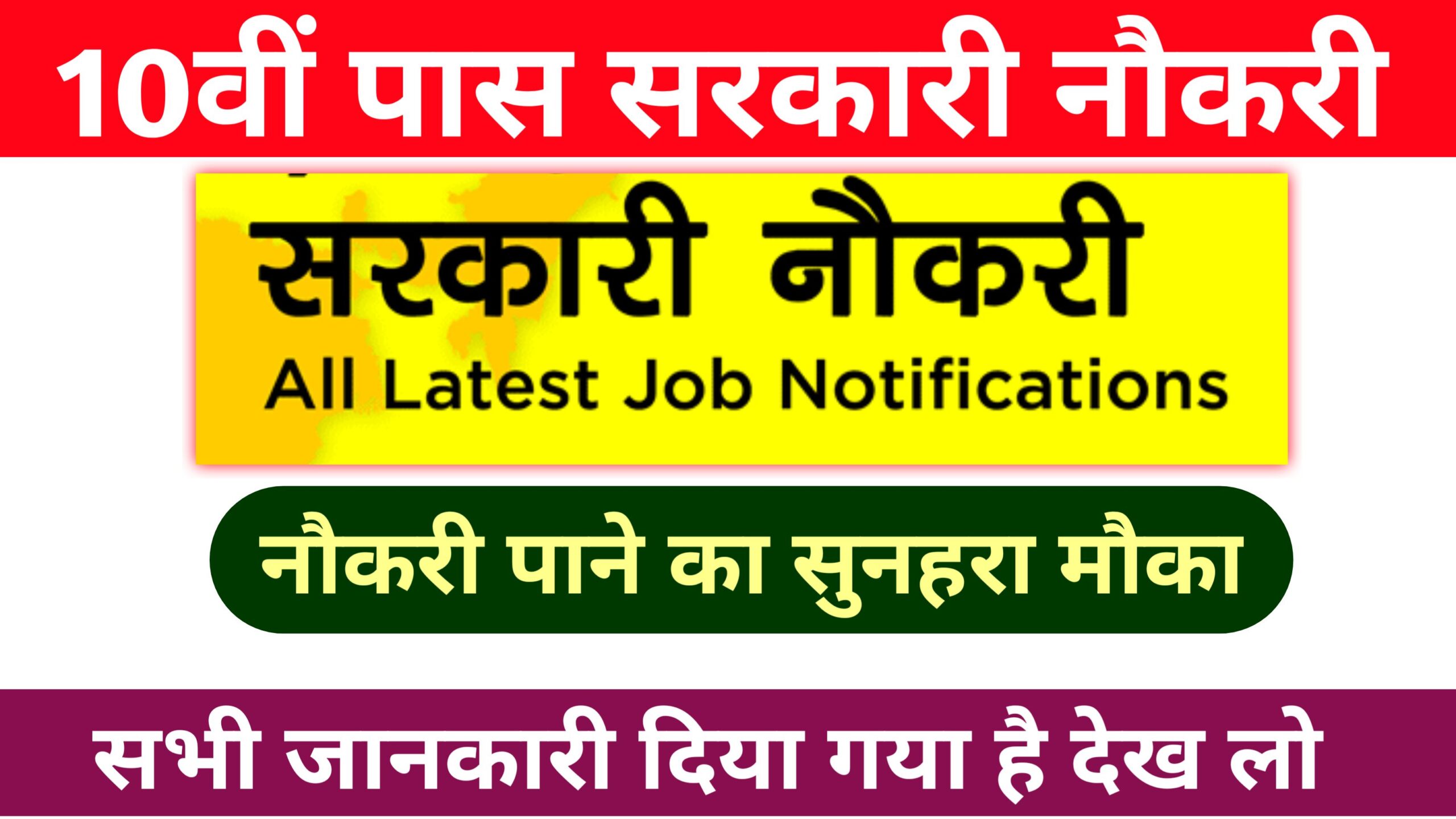 10th Pass Government Job अगर आप 10वीं पास हैं