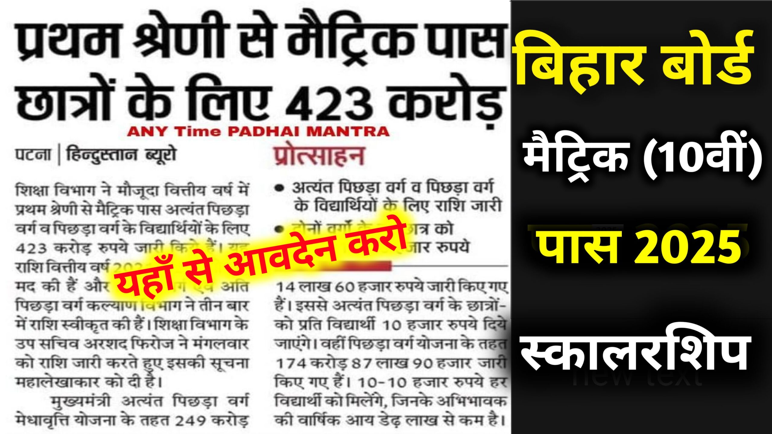 "Bihar Board 10th Pass Scholarship 2025 Online Apply Form