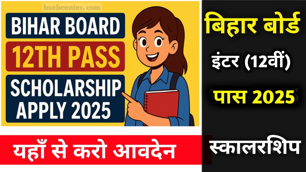 Bihar Board Inter Pass, Scholarship 2025 Apply Online