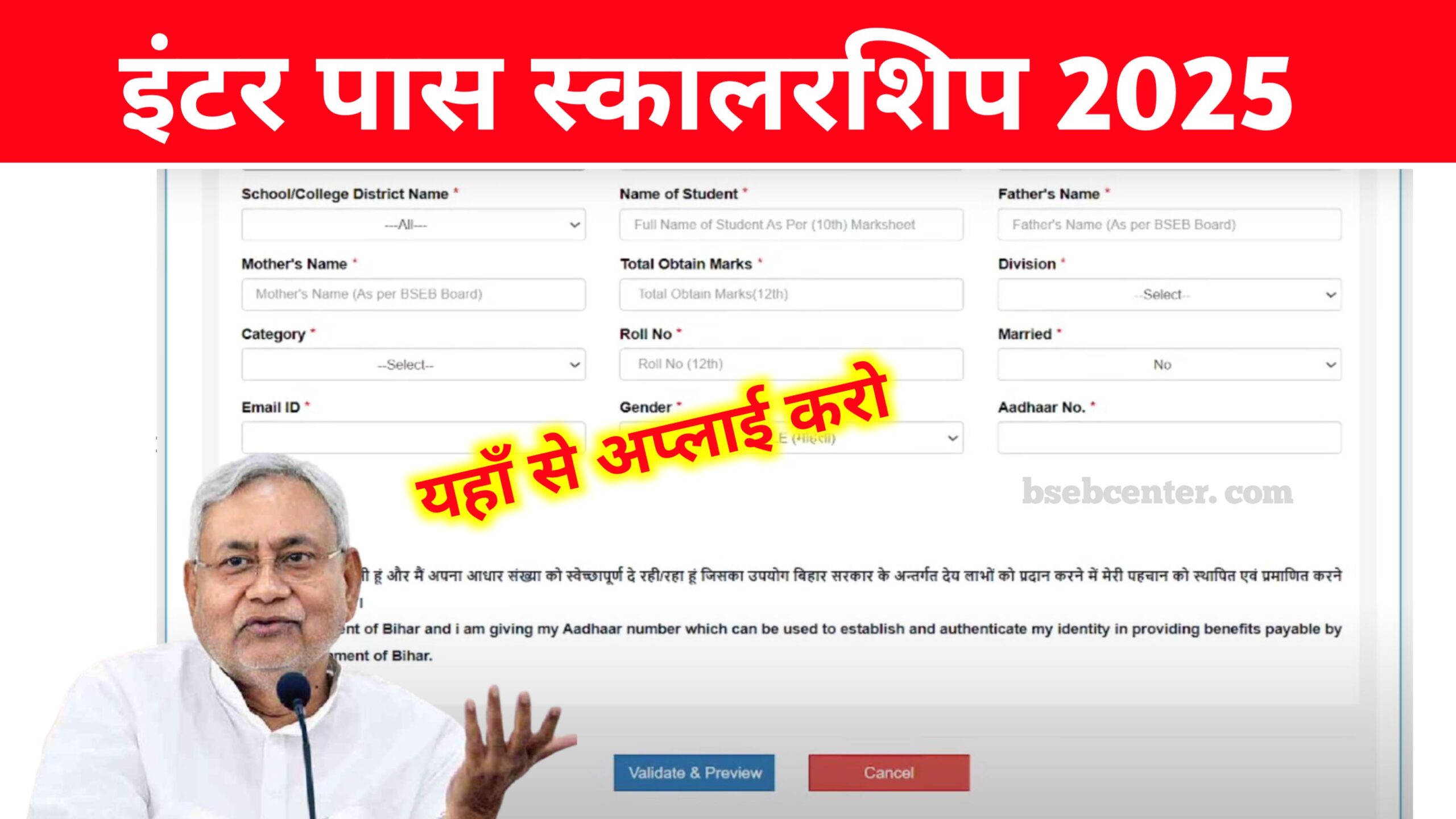 Bihar Board 12th Pass Scholarship 2025: