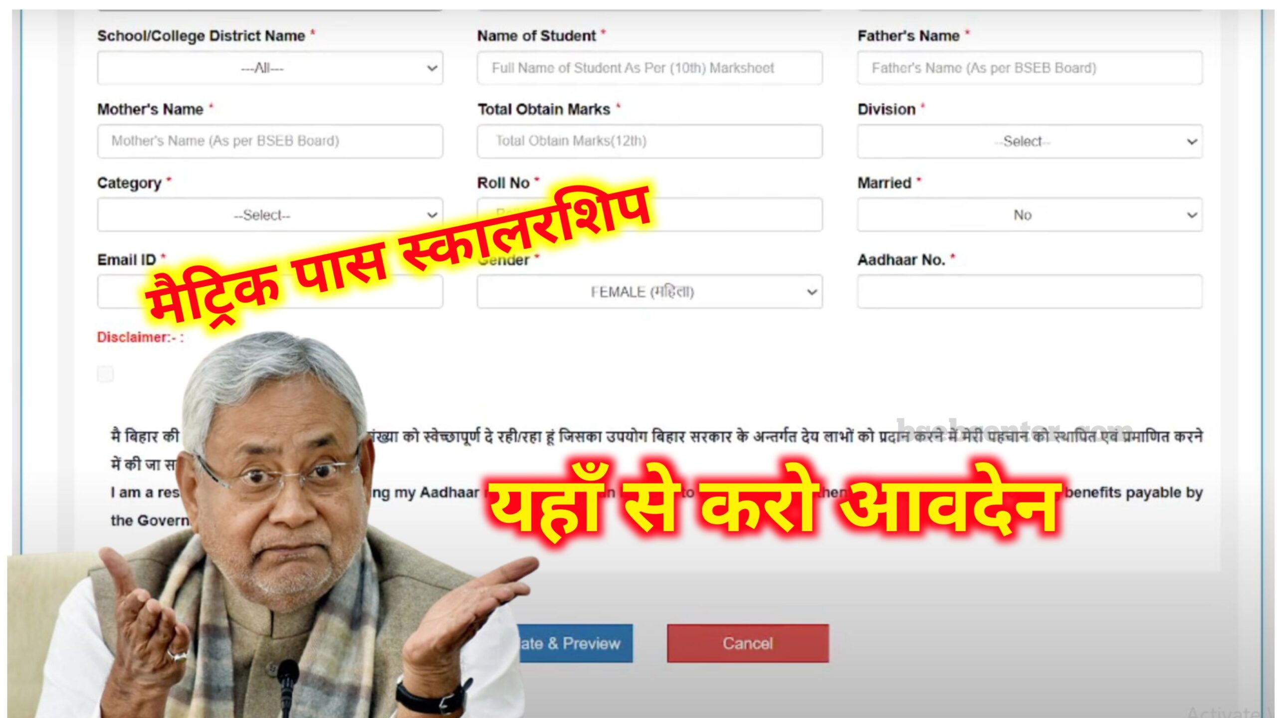 Bihar Board Matric Scholarship 2025: