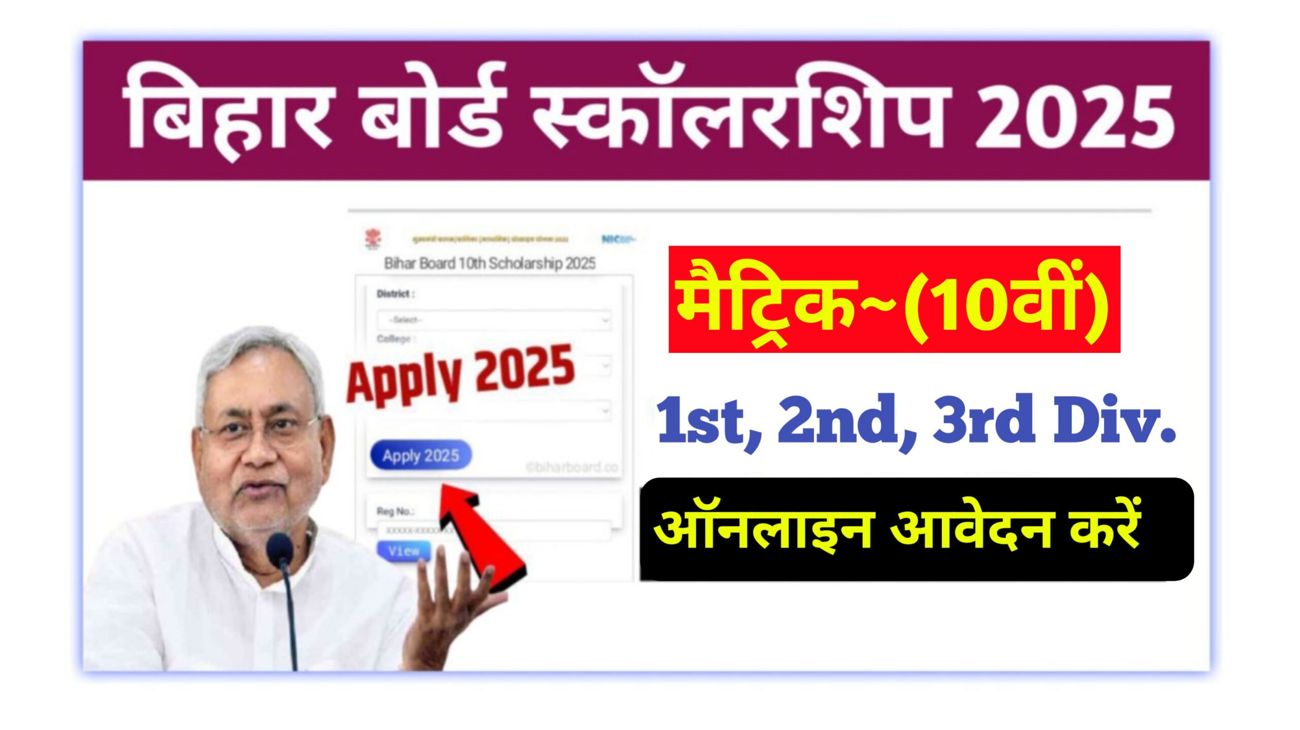 Bihar 10th Scholarship 2025 Online Apply: