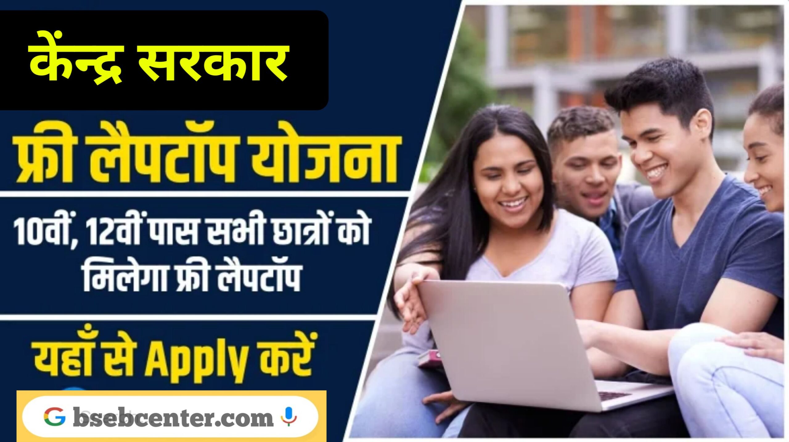 Free Laptop Yojna Apply Link 2025: