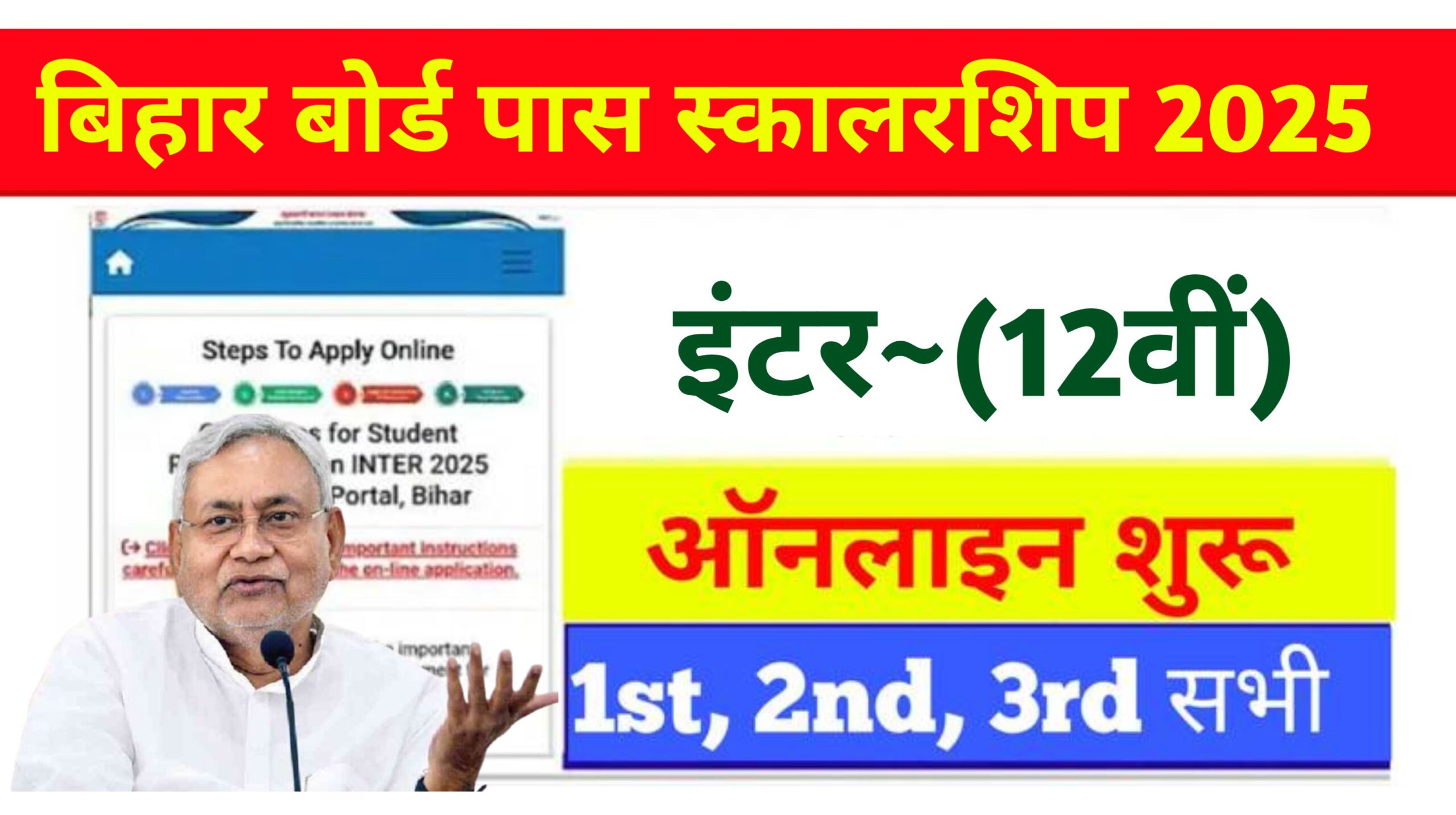 Inter Pass Scholarship 2025 Apply Link: