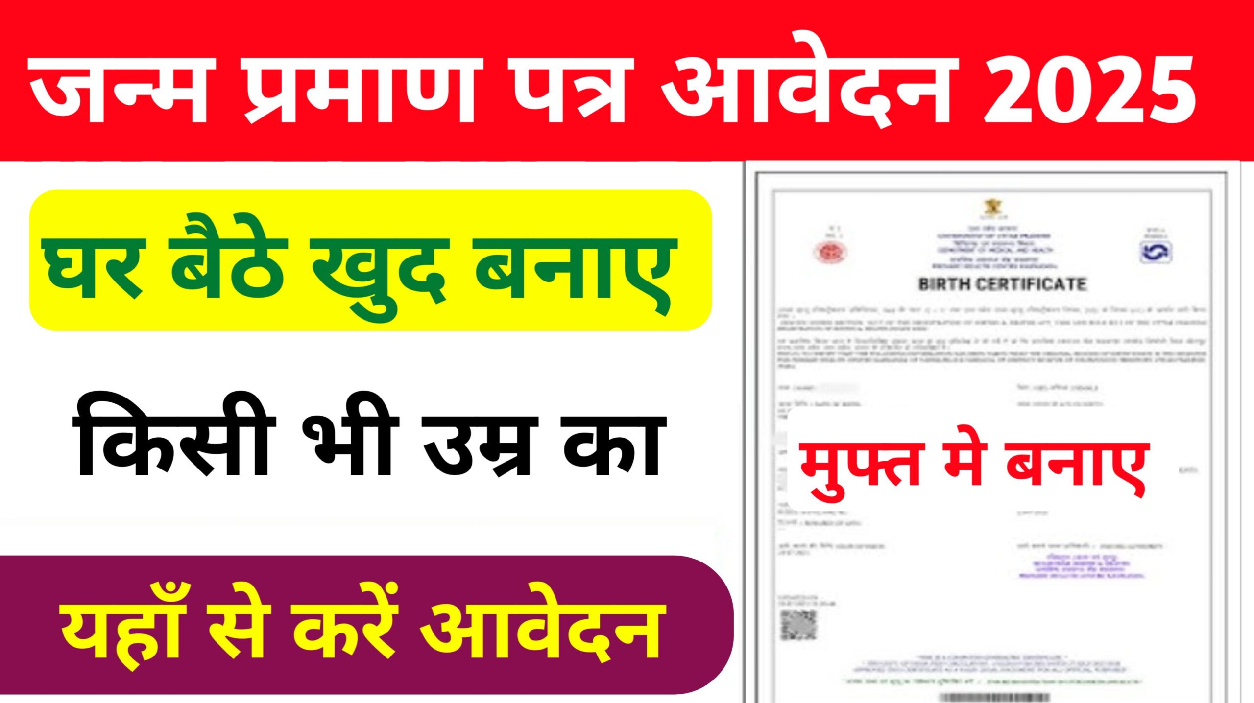 Bihar Date of Birth Certificate New Registration Apply 2025:
