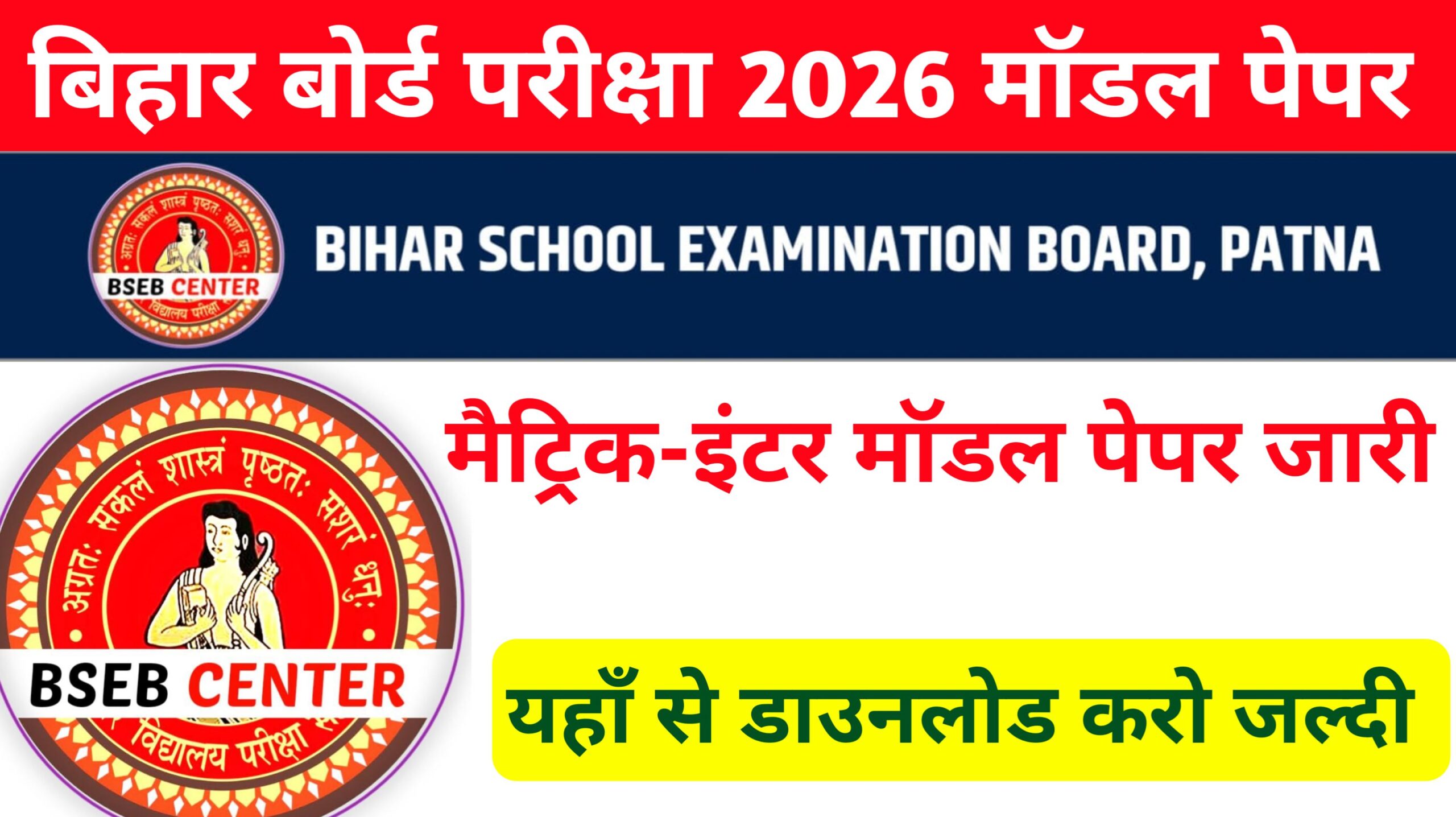Bihar Board 10th 12th Model Paper Download 2026: