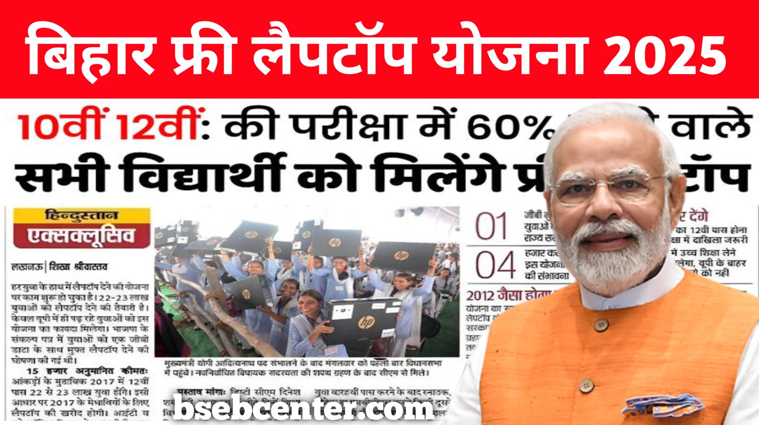 Bihar Free Laptop Yojana 2025 Apply Link: