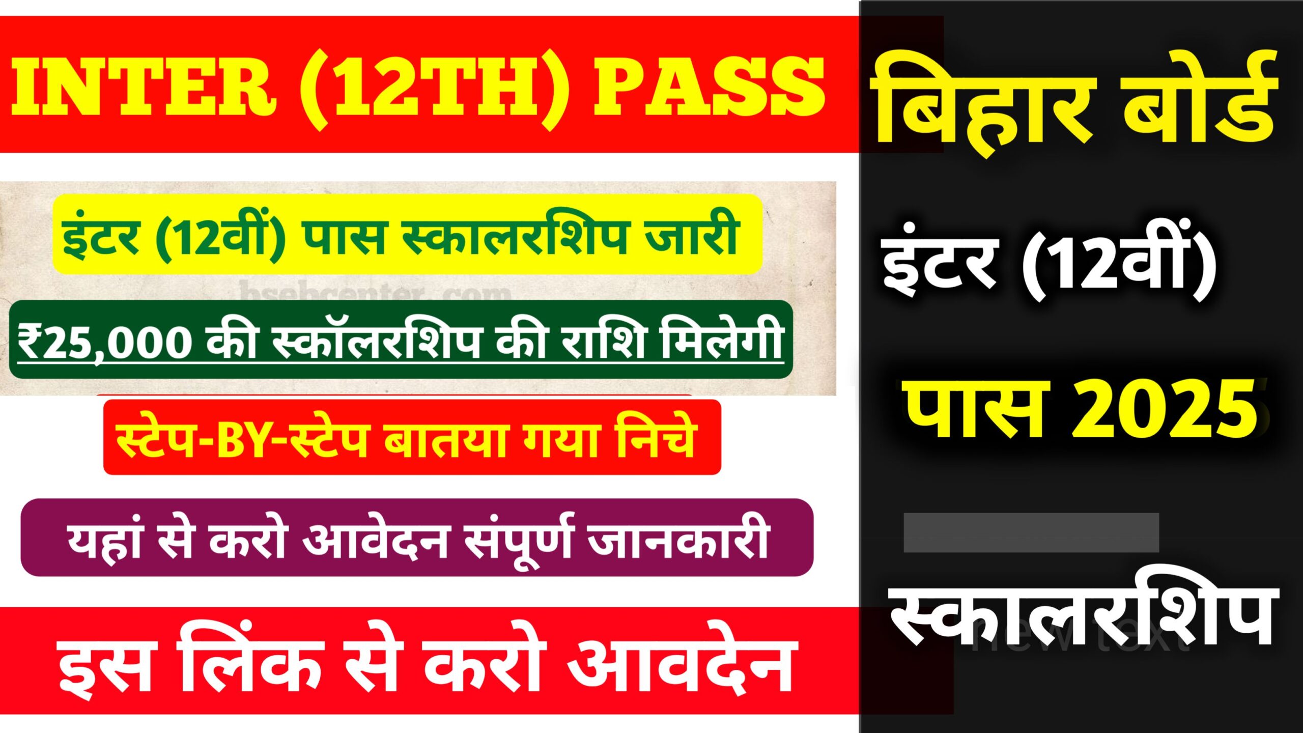 Bihar Board 12th Pass Scholarship Online Registration 2025: