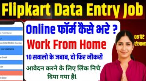 Flipkart Deo Vacancy 2025 Online Apply: