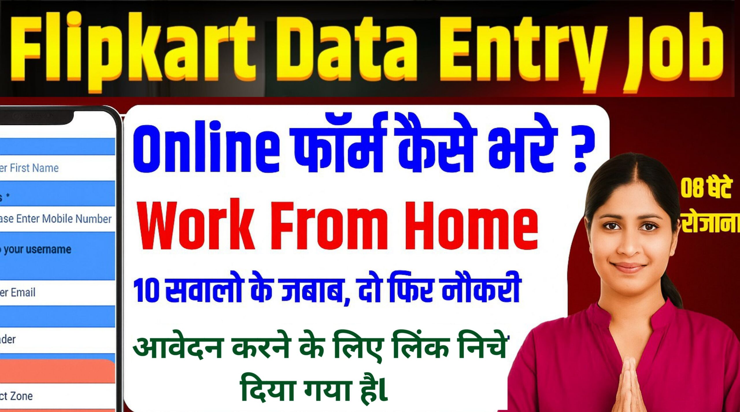 Flipkart Deo Vacancy 2025 Online Apply: