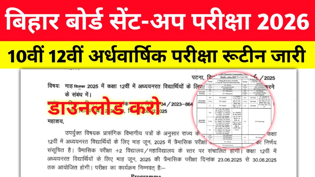 Bihar Board 10th 12th Sent Up Exam Routine Download 2026: