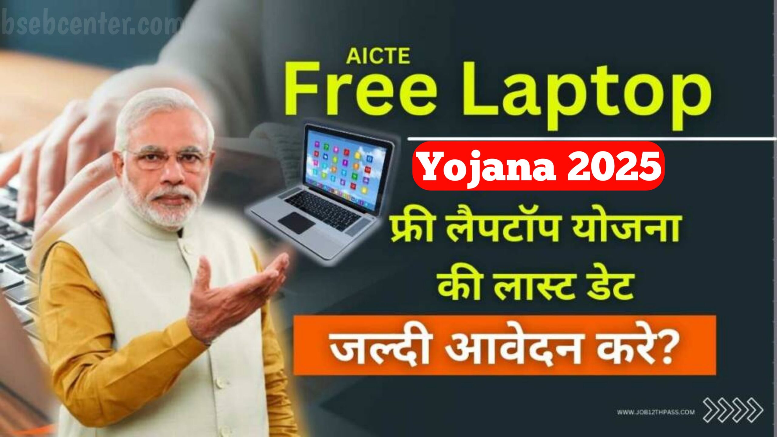 Bihar Board Matric Pass Free Laptop Yojana 2025: