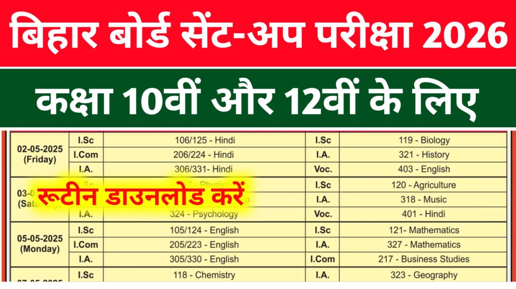 Bihar Board Matric Inter Sent Up Exam Date 2025-2026: