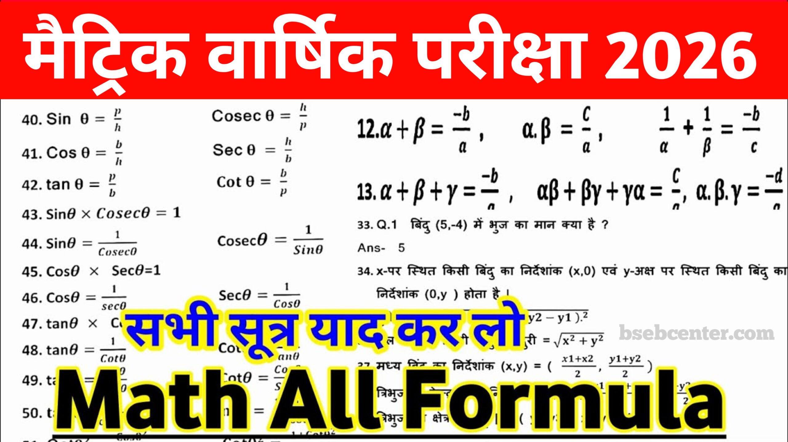 Bihar Board 10th Math All Formula Download 2026:
