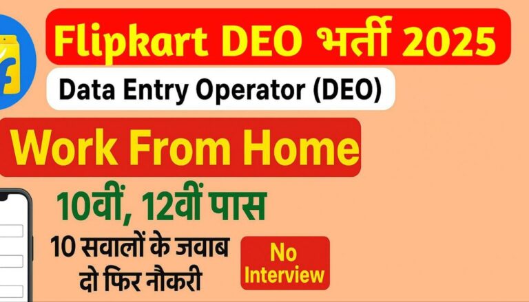 Flipkart DEO Vacancy 2025 Apply Online: