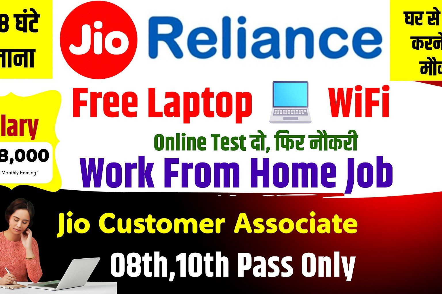 Jio Work From Home Bharti 2025